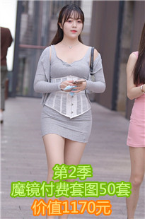 魔镜付费套图第2季,共50套,价值1170元