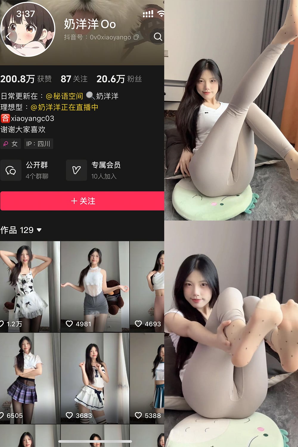 抖音 奶洋洋Oo 秘语空间 NO.004期 【16P2V】